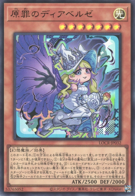 LOCR-JP032 (UR)原罪のディアベルゼ(原罪迪亞貝爾澤)