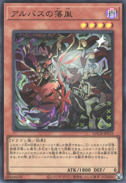 LOCR-JP033 (UR)アルバスの落胤(阿不思的落胤)