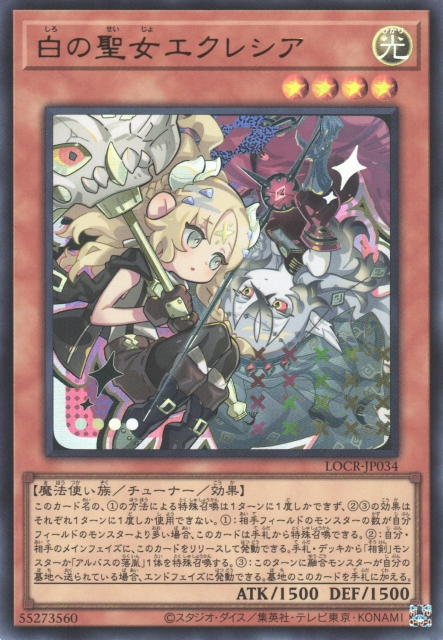 LOCR-JP034 (UR)白の聖女エクレシア(白之聖女 艾克莉西亞)