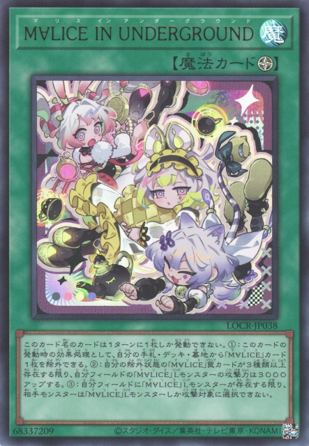 LOCR-JP038 (UR)M∀LICE IN UNDERGROUND(碼麗絲夢遊深界)