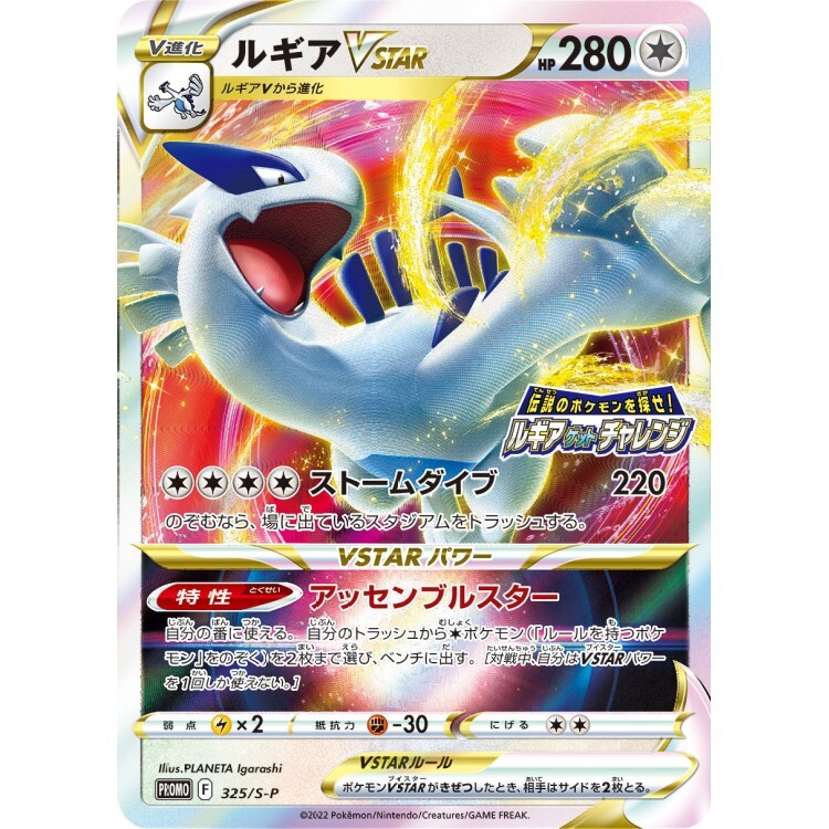325/S-P 洛奇亞VStar Lugia Challenge Promo Pokemon Japanese Raw Card