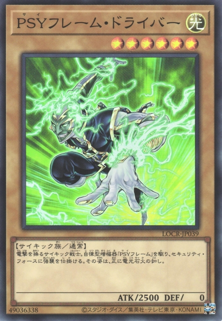 LOCR-JP039 (SR/UTR)PSYフレーム・ドライバー(PSY驅動者)