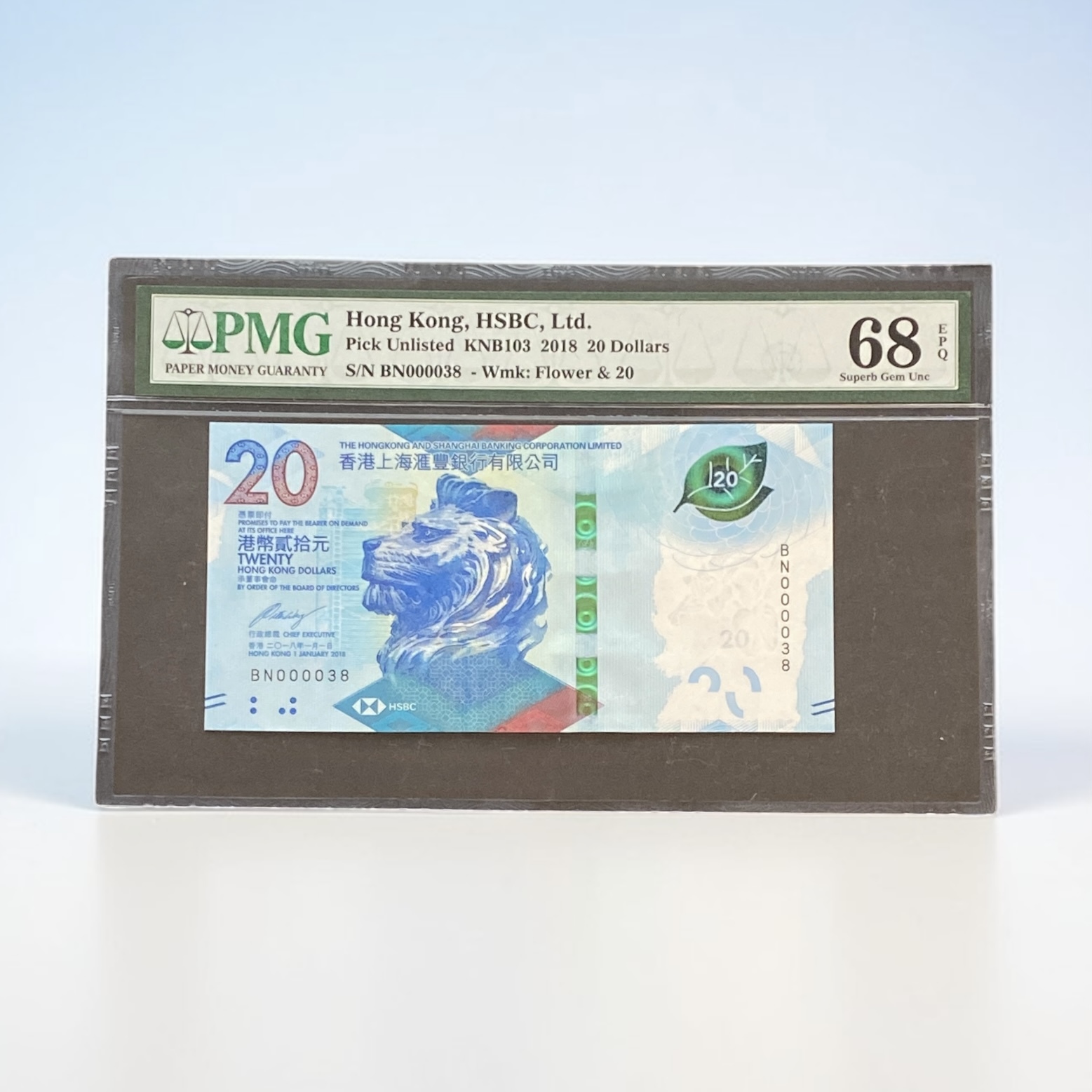 2018年匯豐銀行20元 (PMG 68分) BN000038 高分細號碼