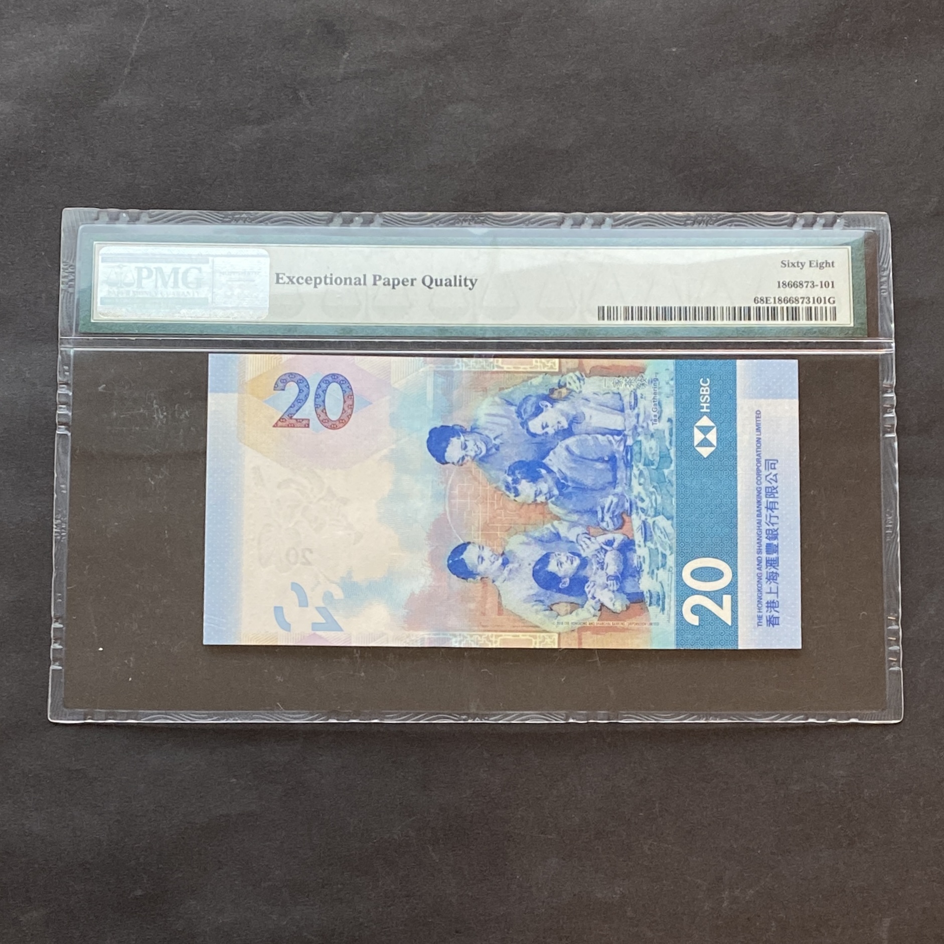 2018年匯豐銀行20元 (PMG 68分) BN000038 高分細號碼