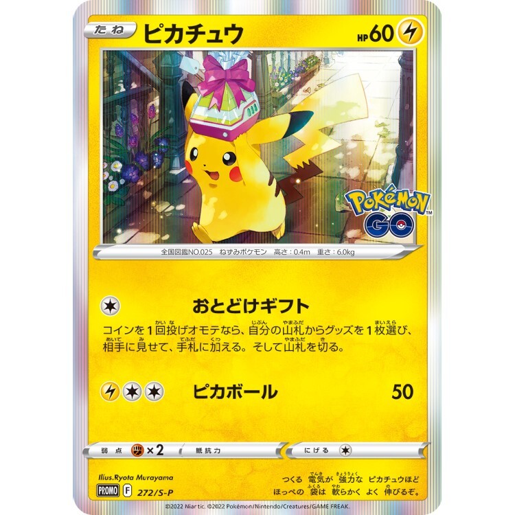 272/S-P 皮卡丘 Pokemon Go Promo Pokemon Japanese Raw Card