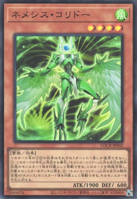 LOCR-JP042 (SR/UTR)ネメシス・コリドー(星義 迴廊)