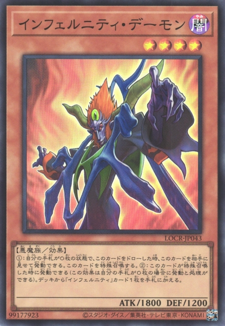 LOCR-JP043 (SR/CR)インフェルニティ・デーモン(無限地獄惡魔)