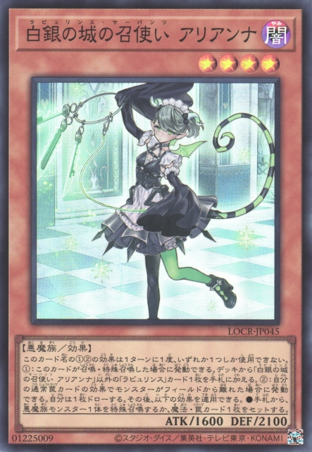 LOCR-JP045 (SR/UTR)白銀の城の召使い アリアンナ(白銀之城的召使 阿莉安娜)