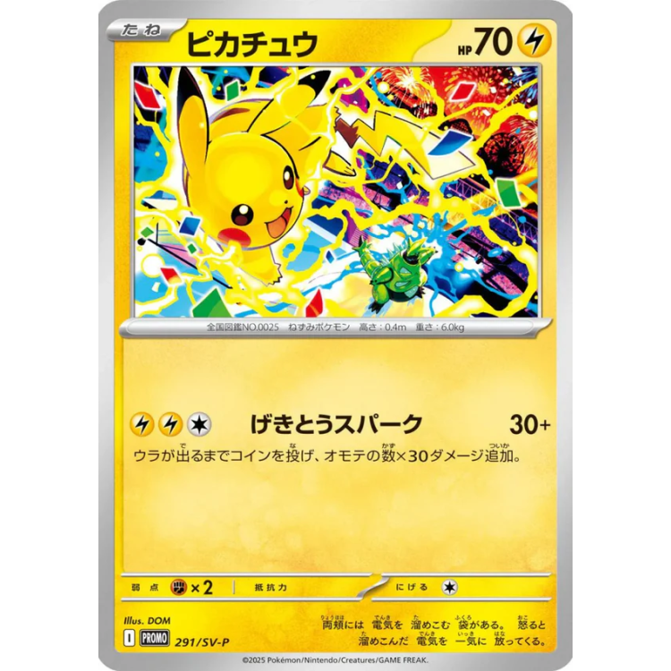 291/SV-P 皮卡丘 Promo Pokemon Japanese Raw Card
