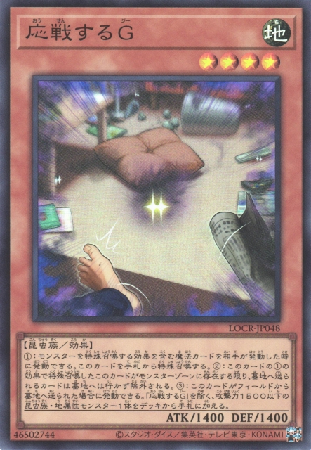 LOCR-JP048 (SR/CR)応戦するＧ(應戰的G)