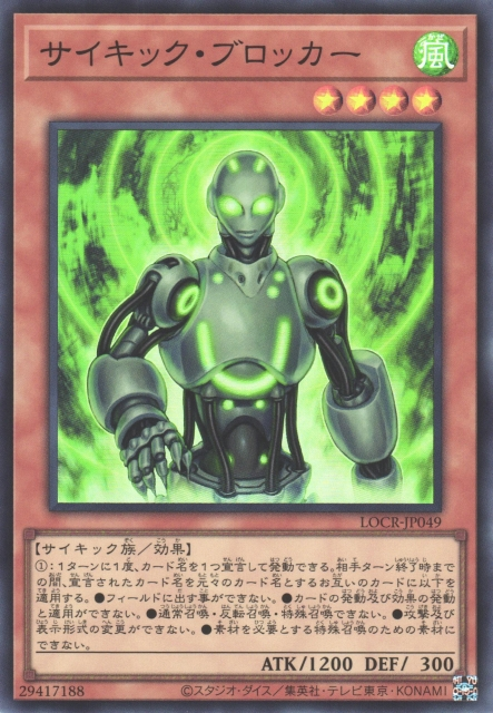 LOCR-JP049 (SR/UTR)サイキック・ブロッカー(念力阻擋者)