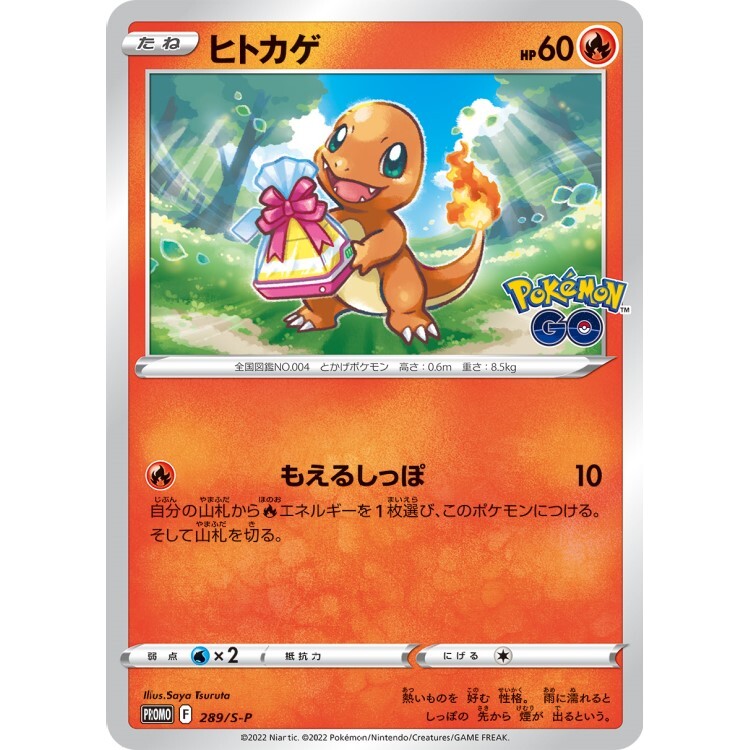 289/S-P 小火龍 Pokemon Go Promo Pokemon Japanese Raw Card