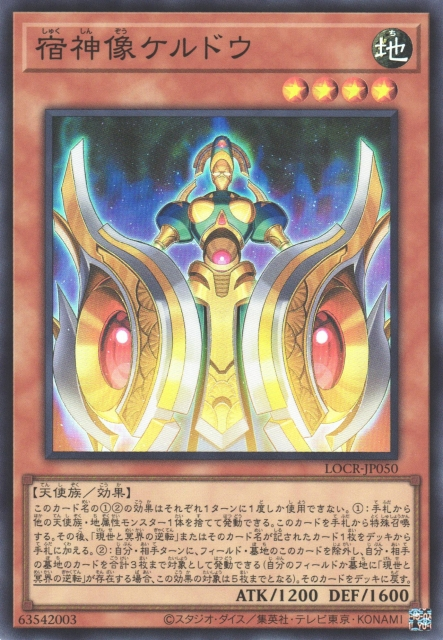 LOCR-JP050 (SR/CR)宿神像ケルドウ(宿神像 凱爾特)