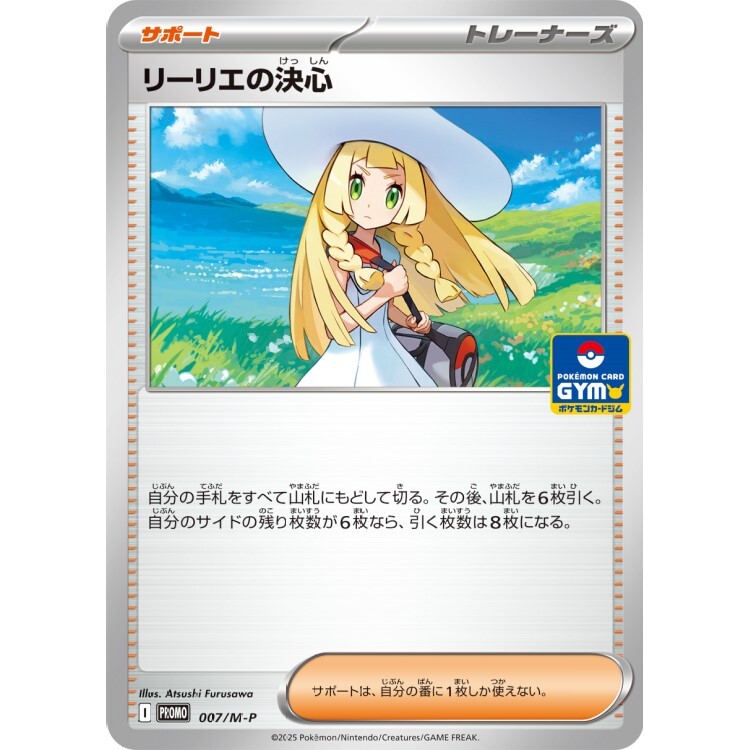 007/M-P 莉莉艾的決意GYM Battle Promo Pokemon Japanese Raw Ca