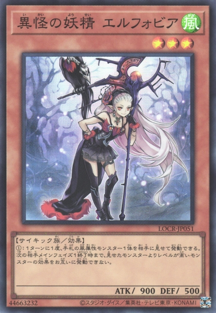 LOCR-JP051 (SR/CR)異怪の妖精 エルフォビア(怪異妖精 艾爾芙比亞)