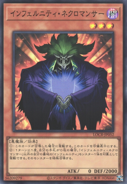 LOCR-JP052 (SR/CR)インフェルニティ・ネクロマンサー(無限地獄死靈法師)