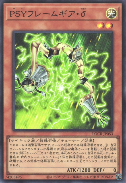LOCR-JP053 (SR/UTR)PSYフレームギア・δ(PSY骨架裝備 δ)