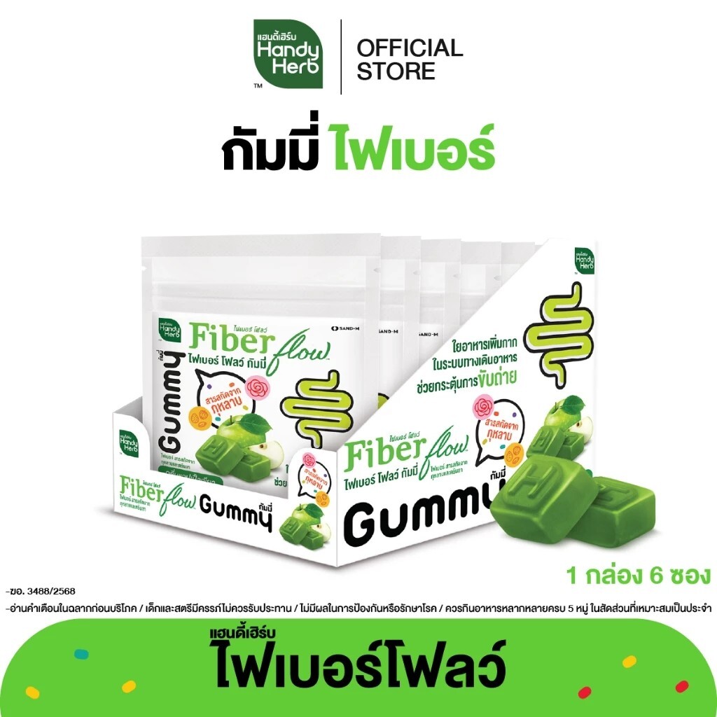 泰國 Handy Herb Fiber Flow 蘋果纖維軟糖 6包 日常腸道保養
