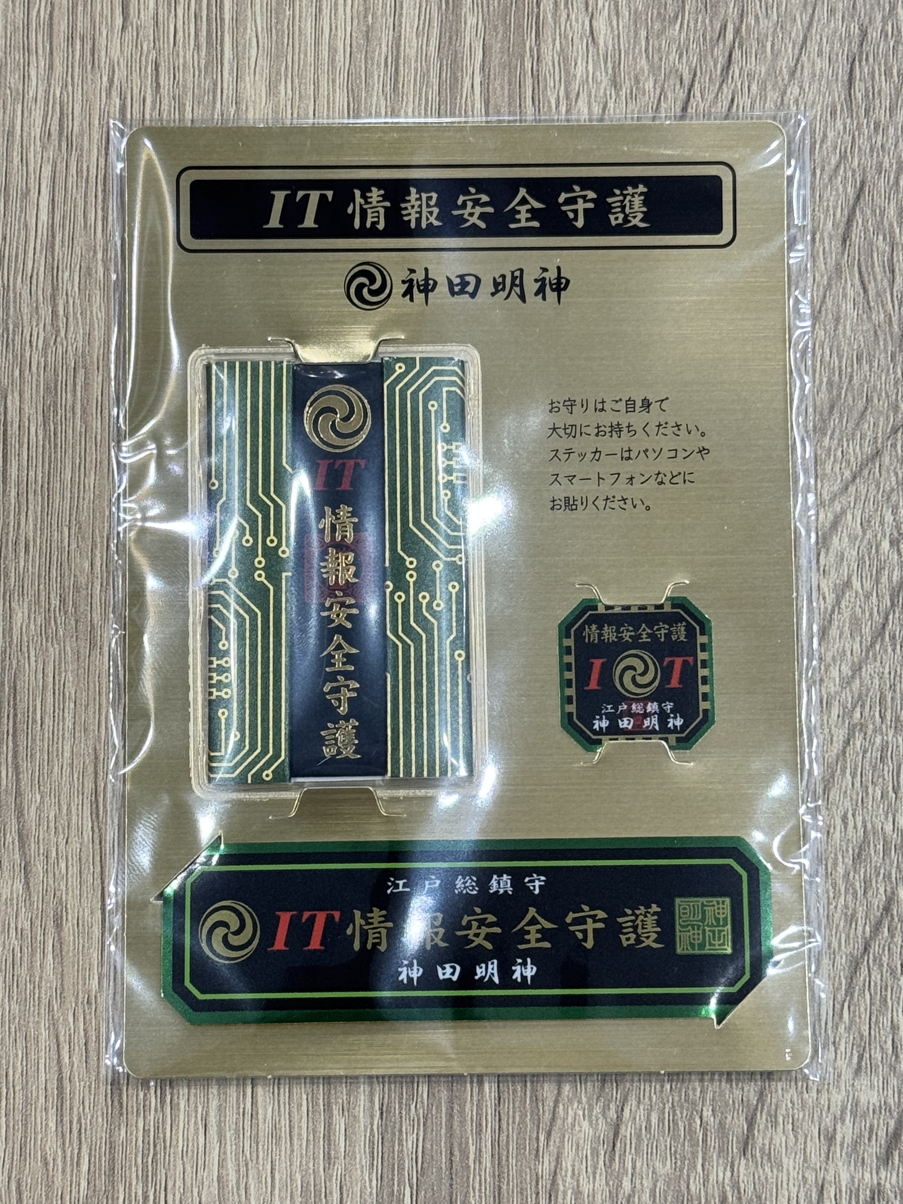 『神田神社』IT情報安全守護