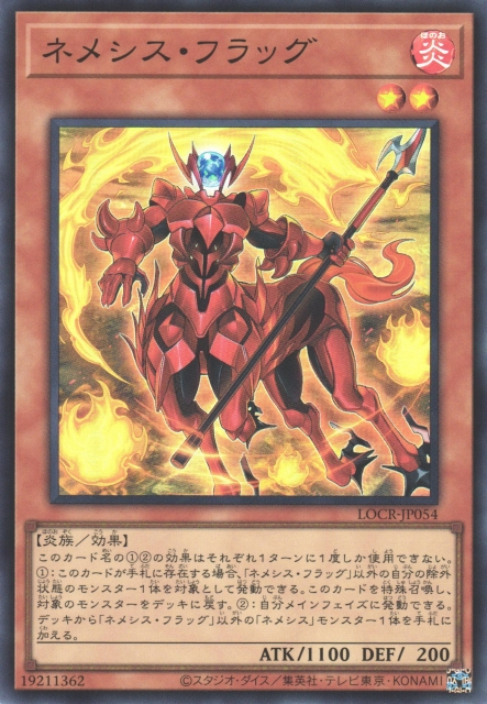 LOCR-JP054 (SR/UTR)ネメシス・フラッグ(星義 旗標)