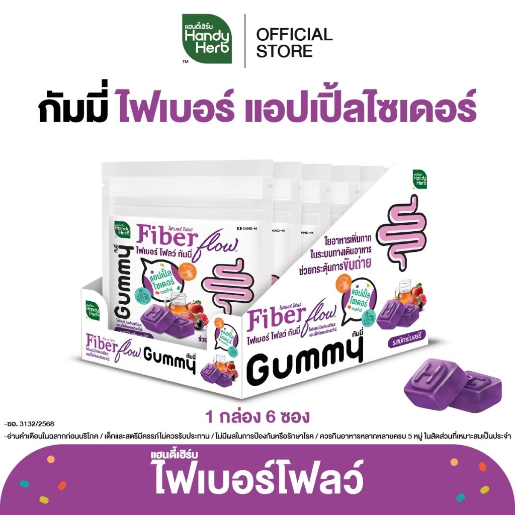泰國 Handy Herb Fiber Flow 纖維軟糖莓果蘋果醋 6包 日常纖維補充