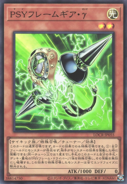 LOCR-JP055 (SR/UTR)PSYフレームギア・γ(PSY骨架裝備 γ)