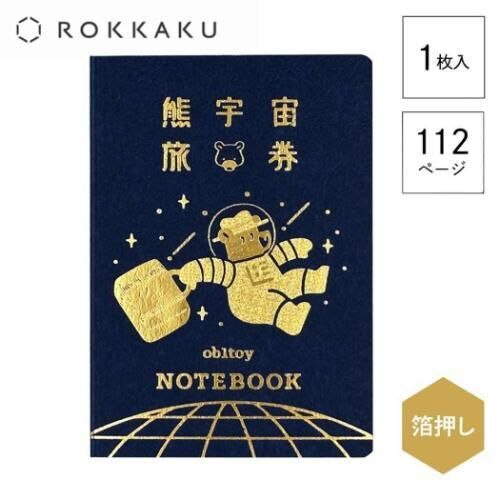 『ROKKAKU x Obi-Wan』 壓箔筆記本（護照式）GALAXY TOURS