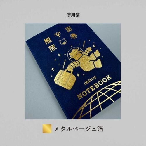 『ROKKAKU x Obi-Wan』 壓箔筆記本（護照式）GALAXY TOURS