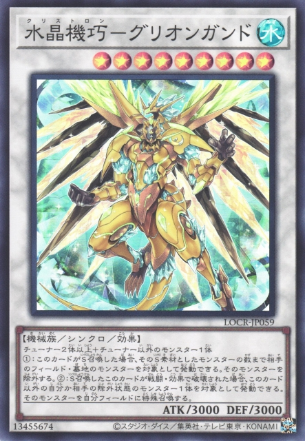 LOCR-JP059 (SR/UTR)水晶機巧－グリオンガンド(水晶機巧 中樞大蛇)