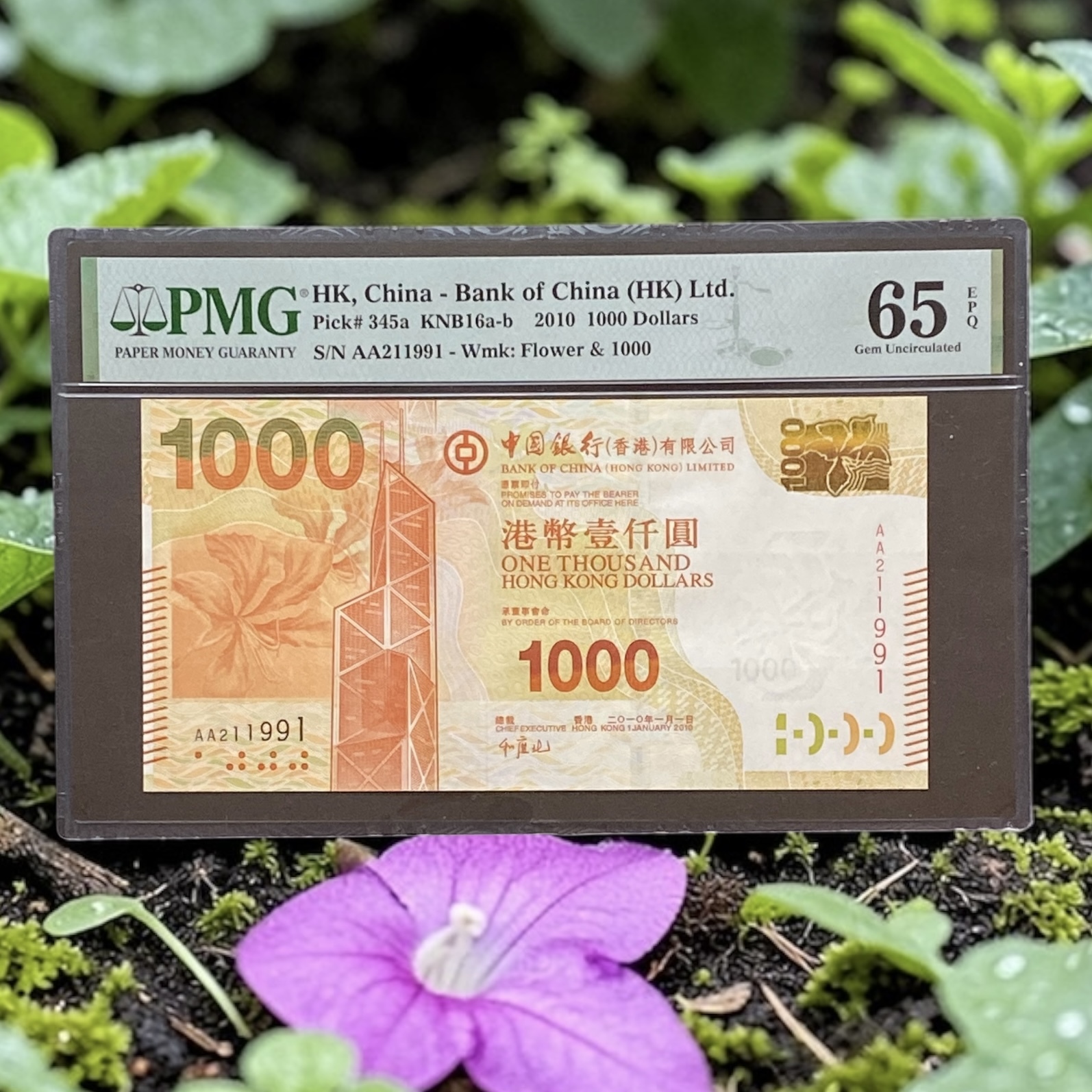 2010年中國銀行1000元 (PMG 65分) 頭版 AA211991