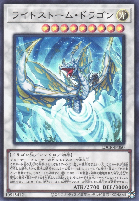 LOCR-JP060 (SR/UTR)ライトストーム・ドラゴン(光明風暴龍)