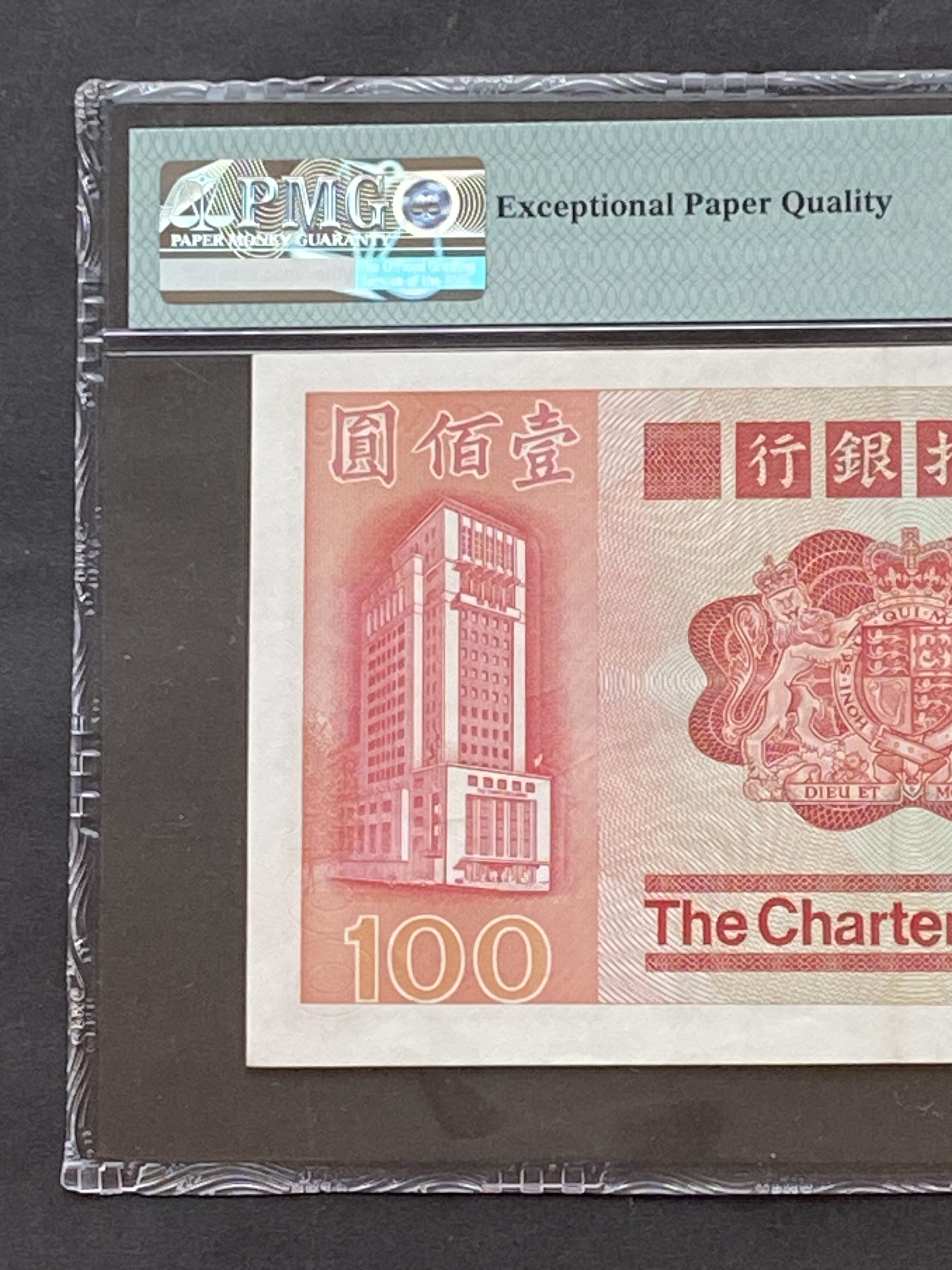 1979年渣打銀行100元(PMG53分EPQ) C797631