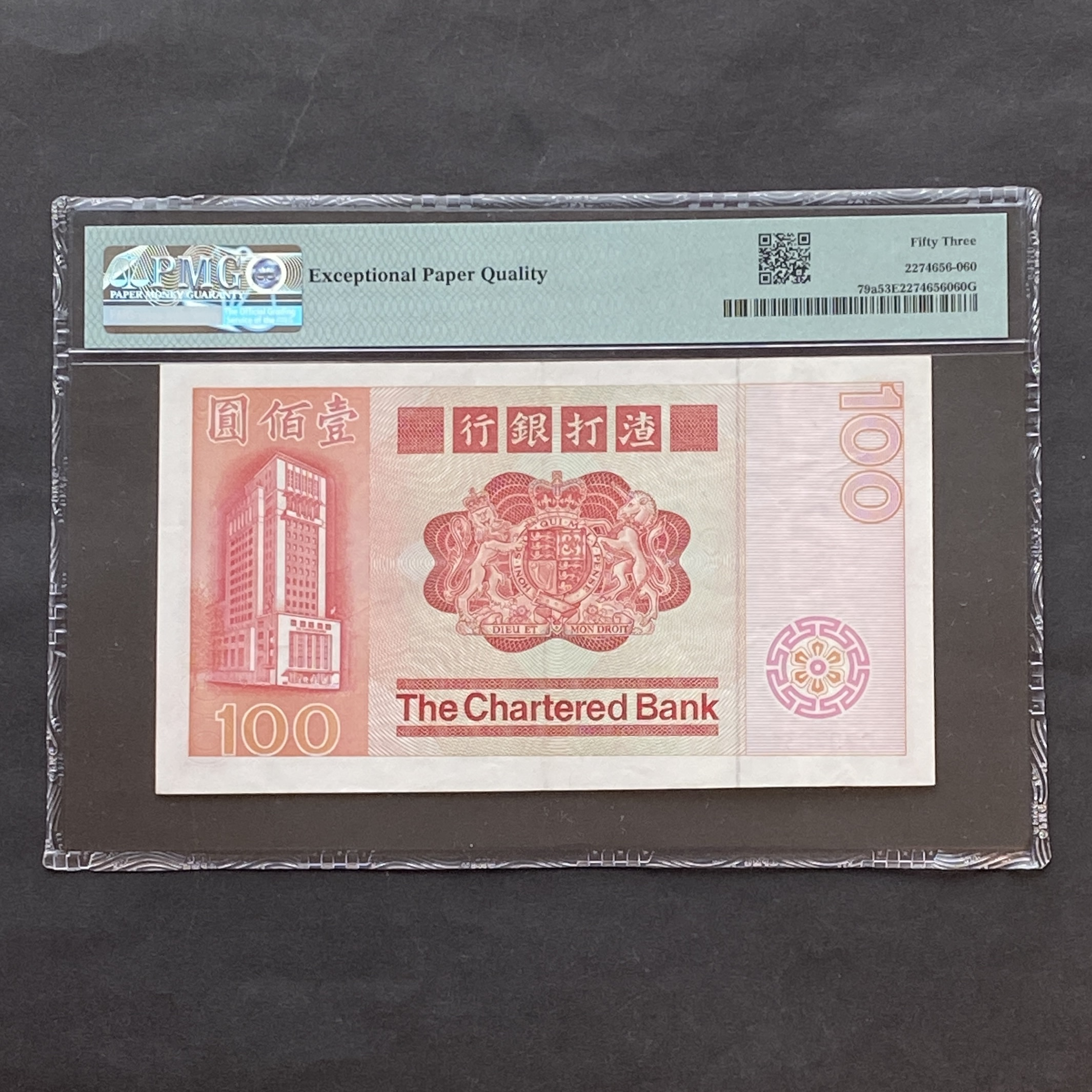 1979年渣打銀行100元 (PMG53分EPQ) C797631
