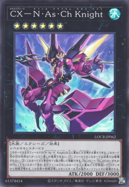 LOCR-JP062 (SR/CR)CX－N・As・Ch Knight(CX 墮者庇蔭混沌騎士)
