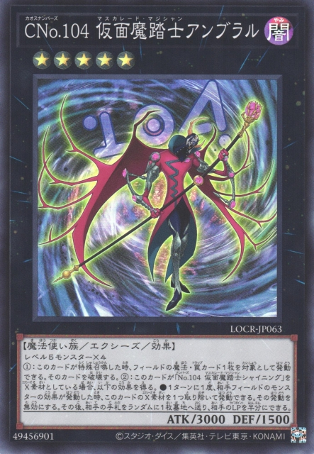 LOCR-JP063 (SR/CR)CNo.104 仮面魔踏士アンブラル(CNo.104 假面魔踏士 陰影)