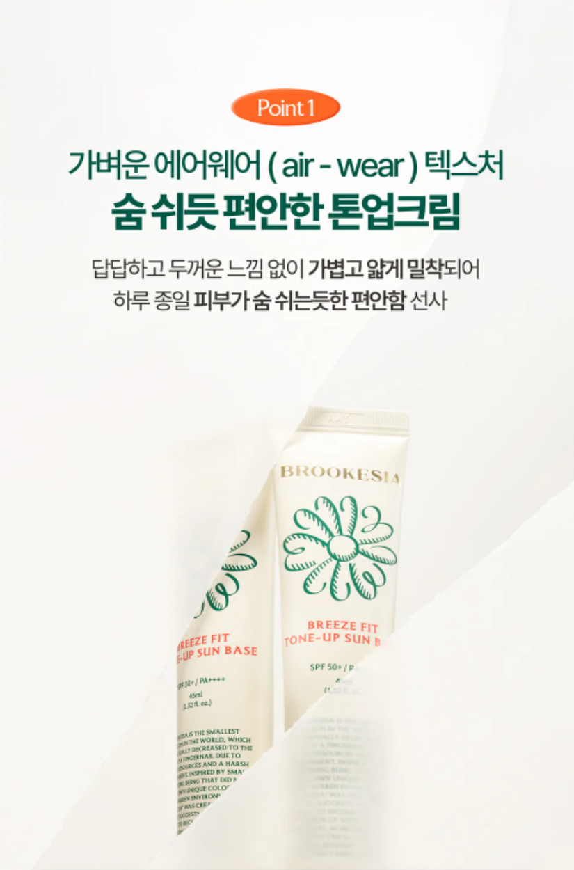【 3/30收單 】Brookesia 完美濾鏡防曬飾底乳 45ml 韓國