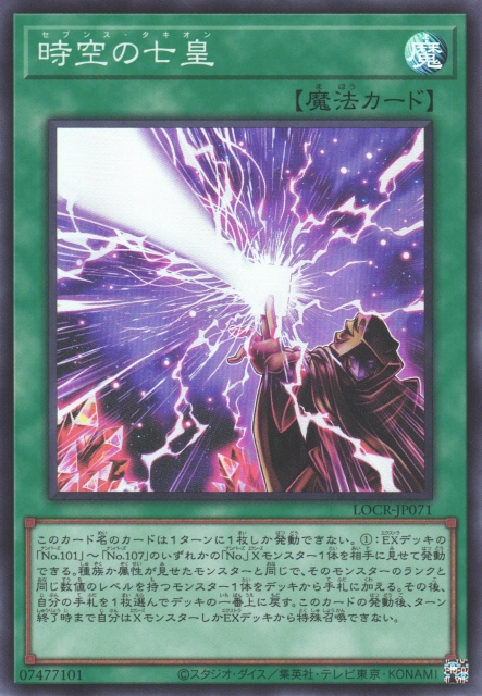 LOCR-JP071 (SR/CR)時空の七皇(時空的七皇)