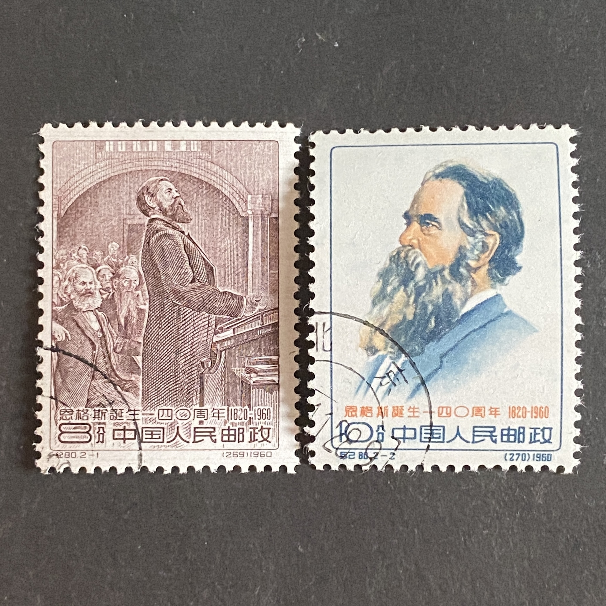 中國1960年紀念郵票 C80 恩格斯诞生一四零周年 蓋銷票一套