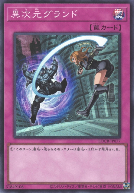 LOCR-JP077 (SR/CR)異次元グランド(異次元競技場)