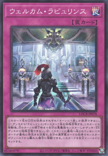 LOCR-JP078 (SR/UTR)ウェルカム・ラビュリンス(歡迎來到白銀之城)