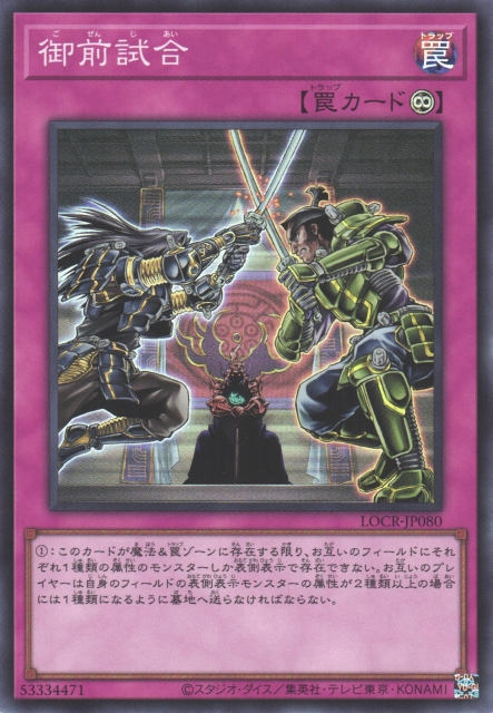 LOCR-JP080 (SR/UTR)御前試合(御前試合)