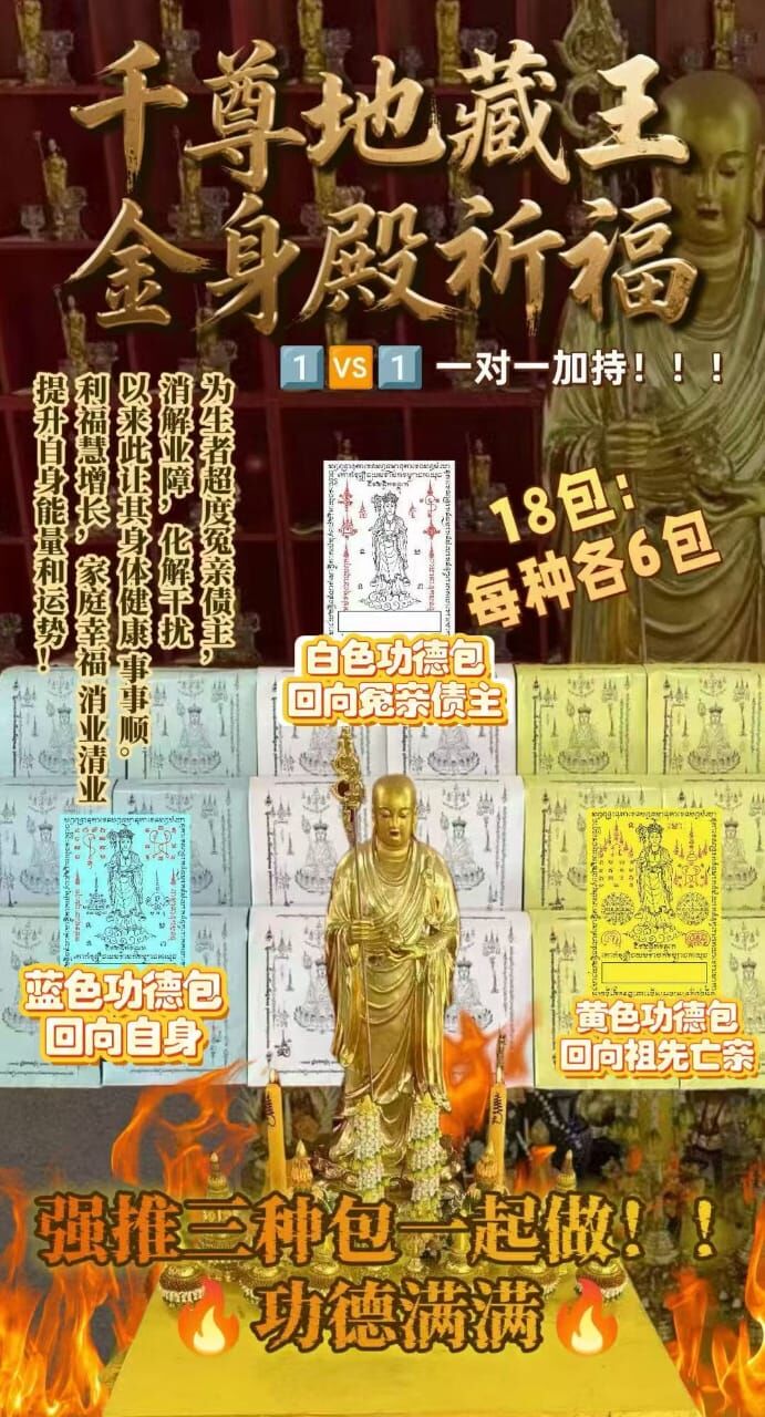 清明節・千尊地藏王三合一祈福法會