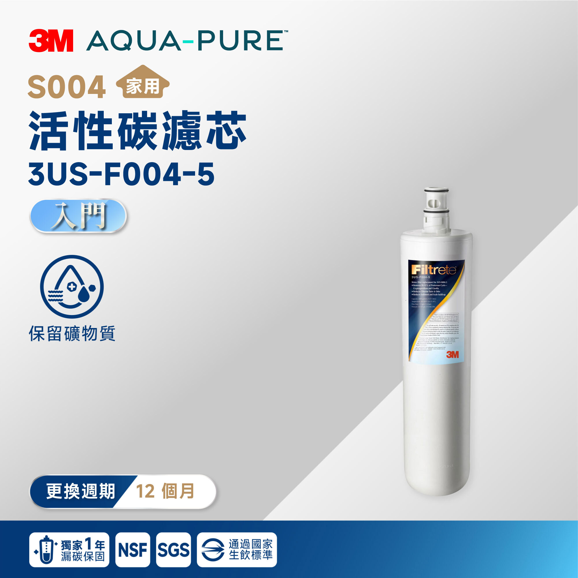 【3M】S004 活性碳濾芯 3US-F004-5