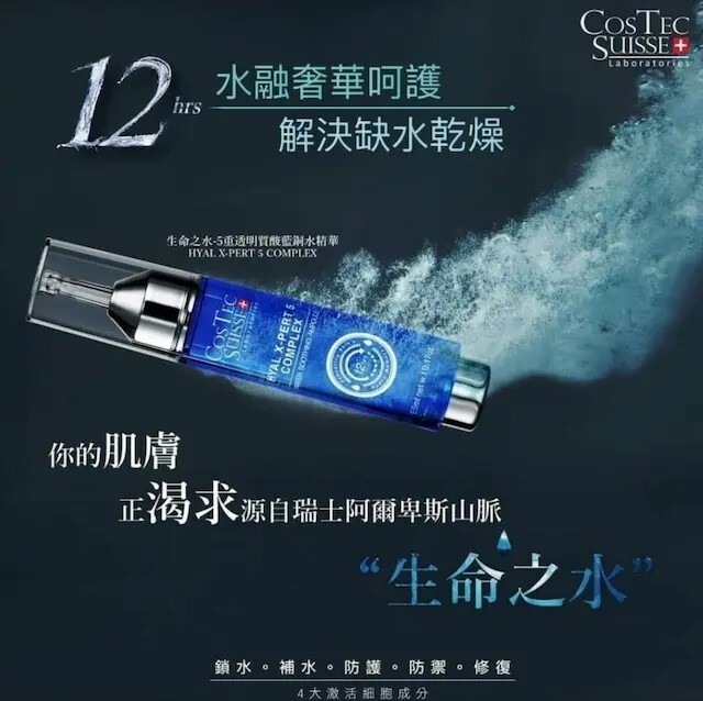 生命之水-5重透明質酸藍銅水精華 (e5ml*6pc)