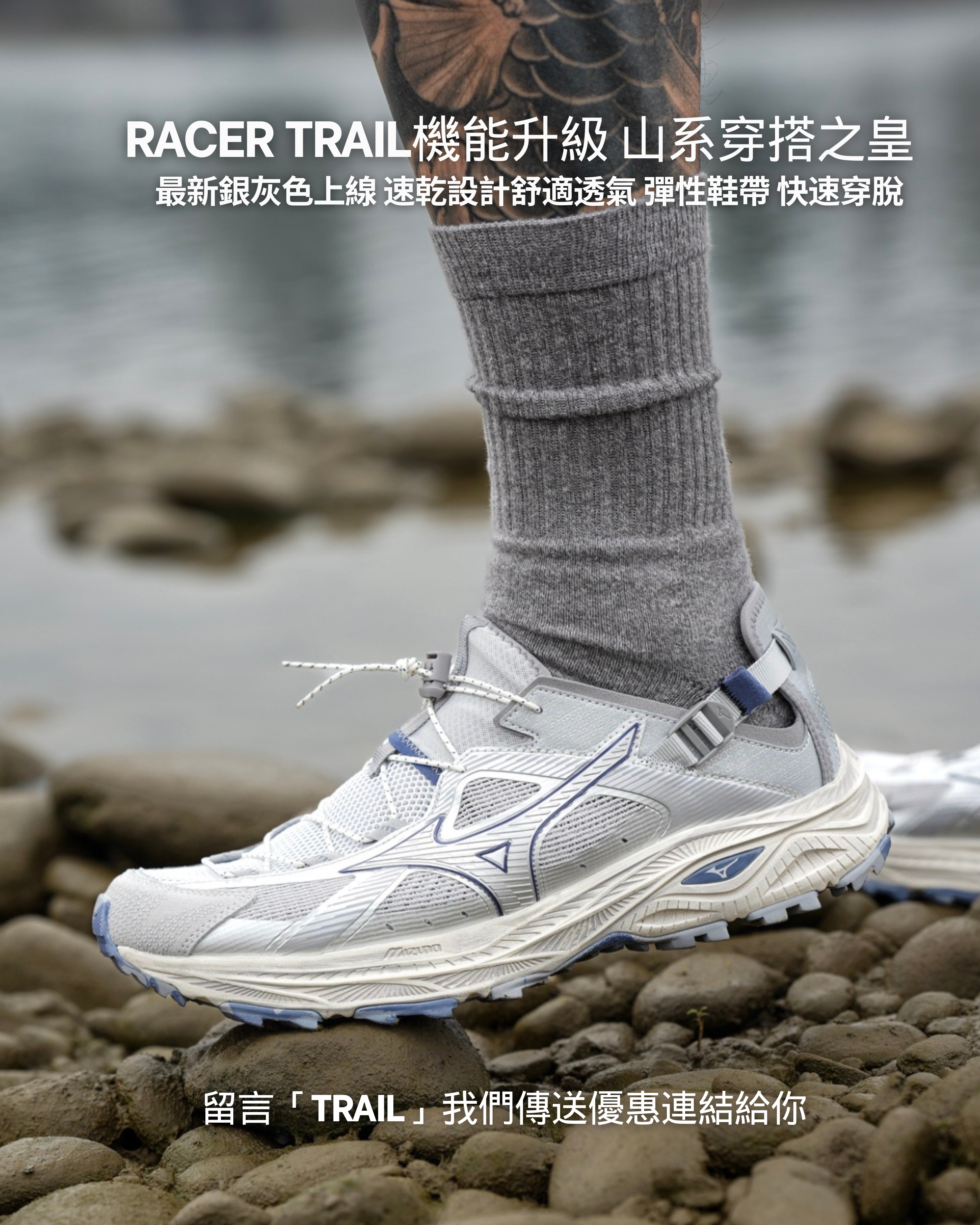 MIZUNO RACER TRAIL SE V2 SILVER GREY 銀灰D1GH261205