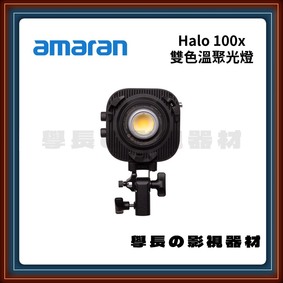 公司貨 Amaran halo 100x 手持雙色溫補光燈 持續燈 攝影燈 輕巧 學長の影視器材