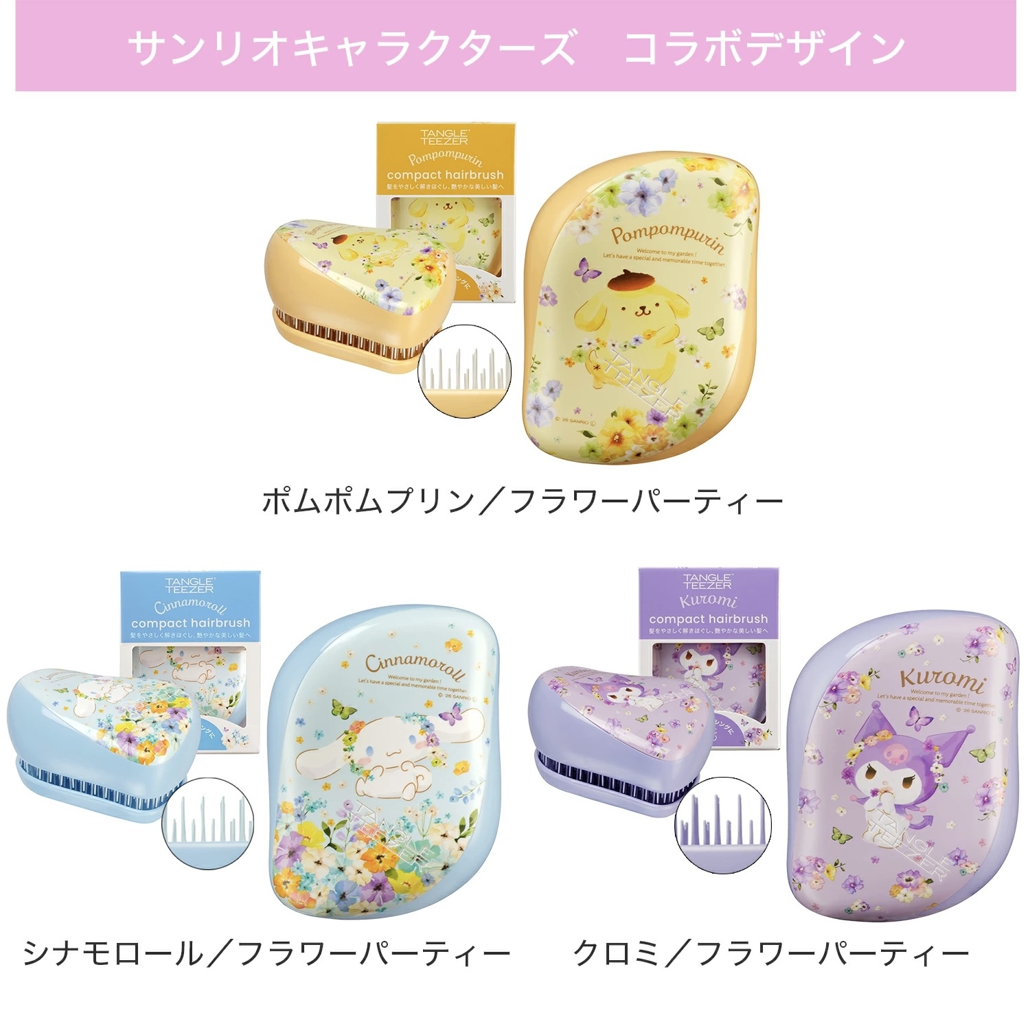 【最新發售】JP Tangle Teezer x Sanrio 花花 便攜式無痛解結梳 4589 TK260321