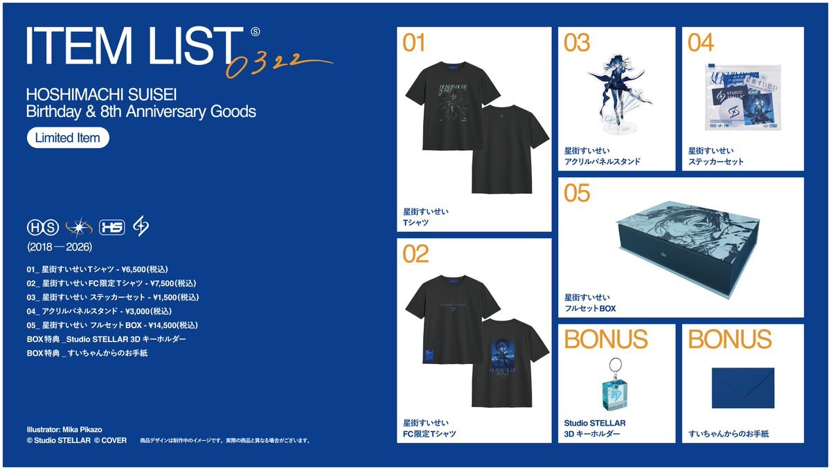 「官品代購」hololive 星街すいせい 誕生日&活動8周年記念グッズ☄️Suisei 星街彗星