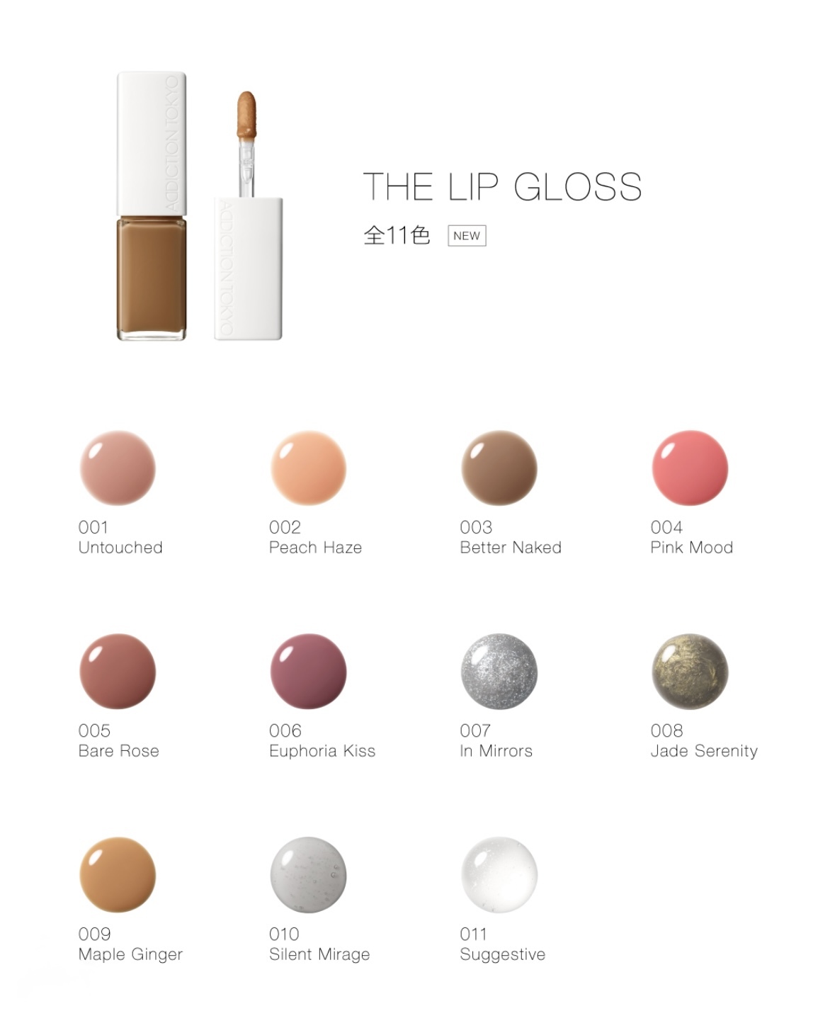 ADDICTION TOKYO The Lip Gloss 柔光幻影唇彩