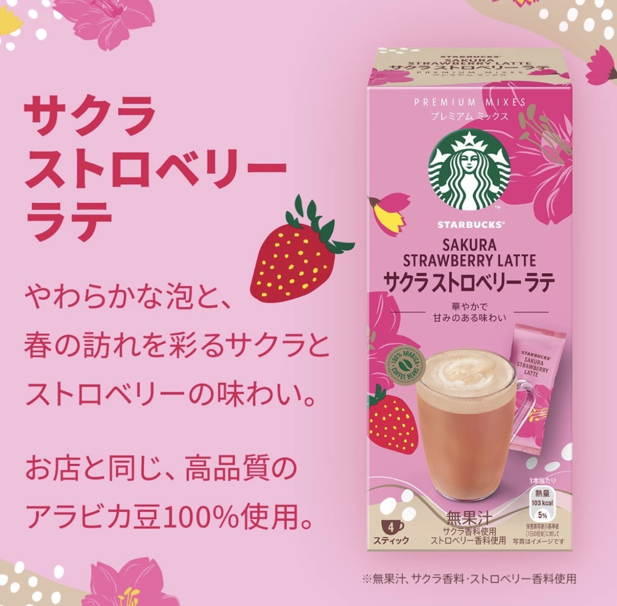 【期間限定】JP Starbucks 櫻花士多啤梨拿鐵 4包 5437 TK260322